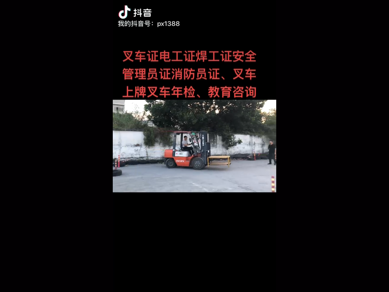 叉车视频